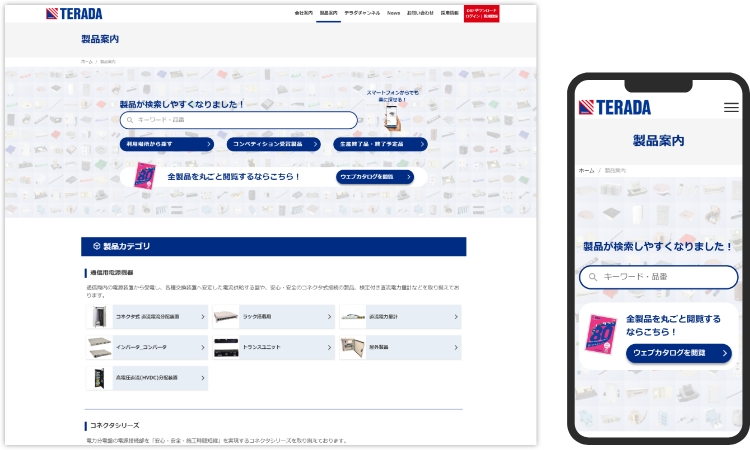 制作実績 株式会社TERADA様